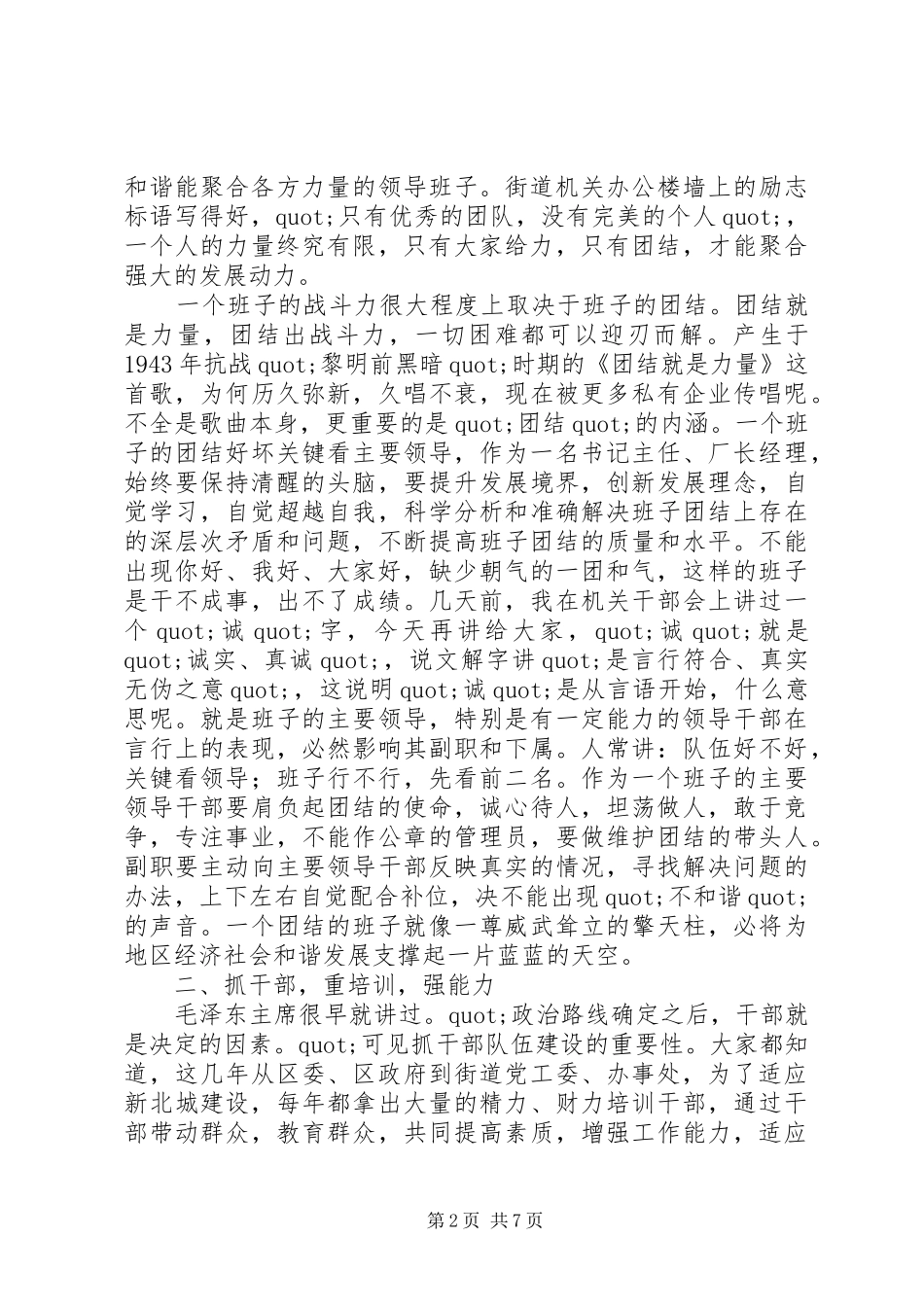 在街道落实工作会议上的讲话发言_第2页