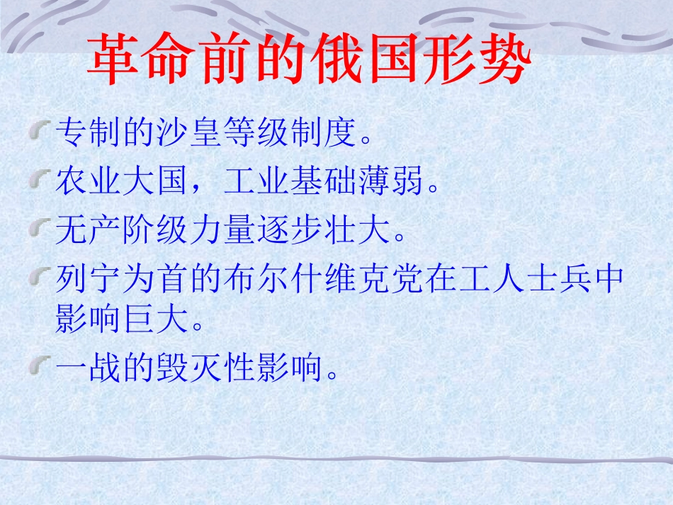 九年级下册第一课__俄国向何处去课件_第3页
