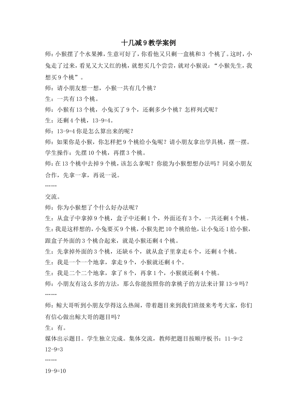 十几减9教学案例_第1页