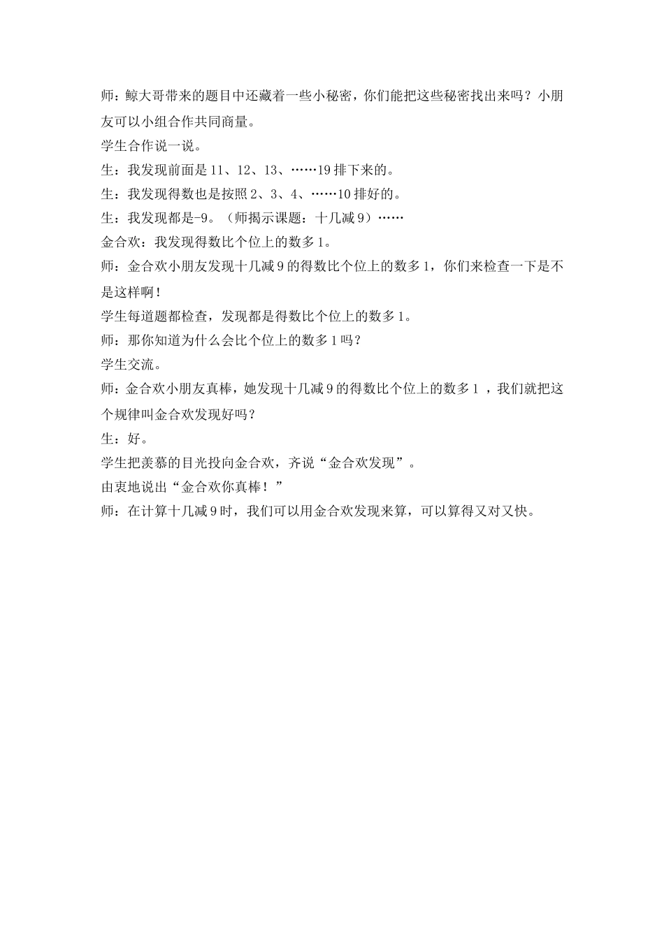 十几减9教学案例_第2页