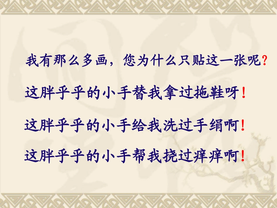 胖乎乎的小手 (3)_第3页