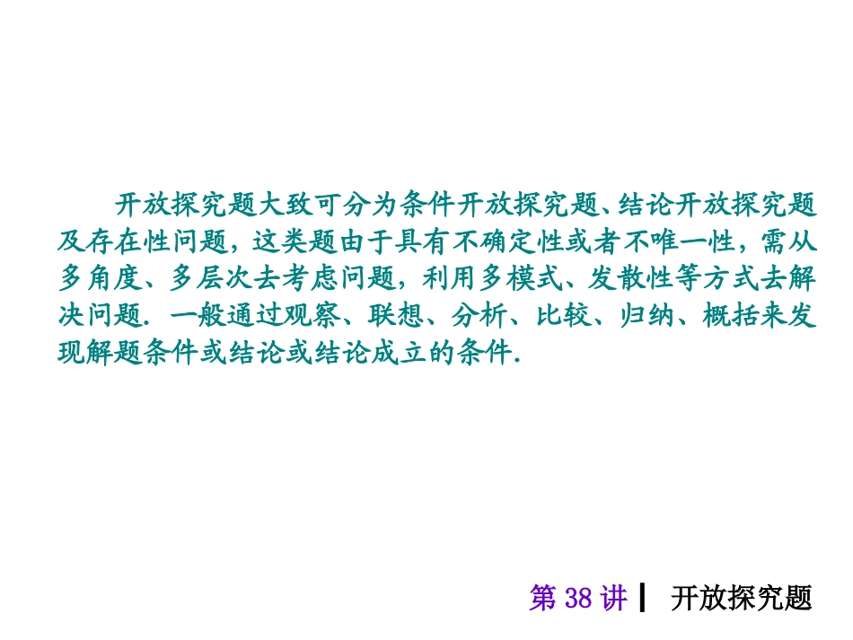 2015人教新课标中考总复习课件(第38讲开放探究题)_第2页