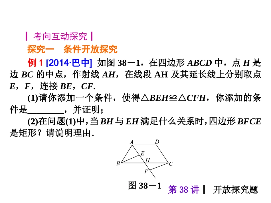 2015人教新课标中考总复习课件(第38讲开放探究题)_第3页