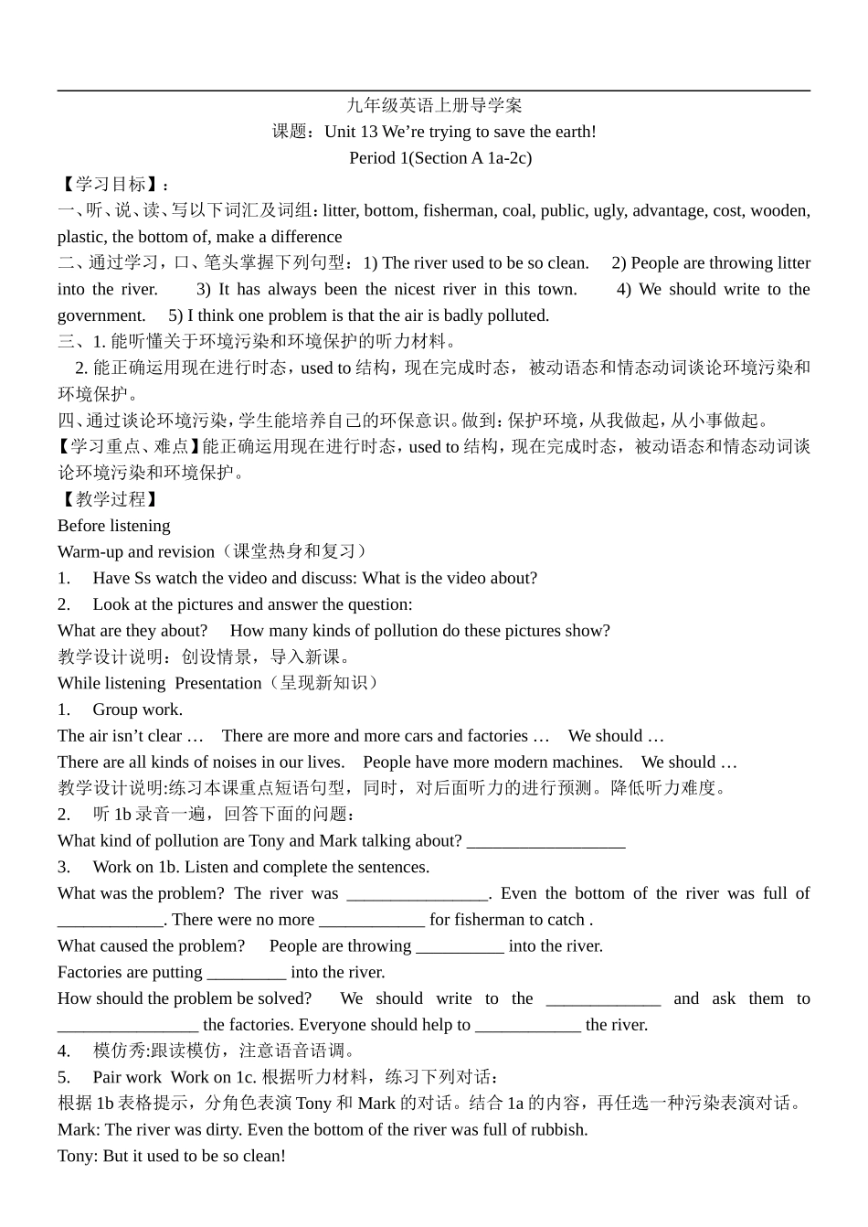 人教版新目标英语九年级Unit13八课时导学案_第1页