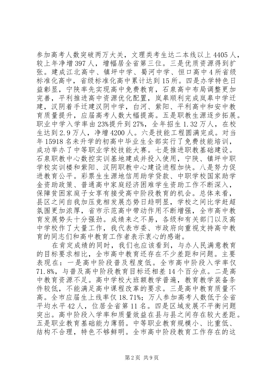 高中教育座谈会讲话发言_第2页