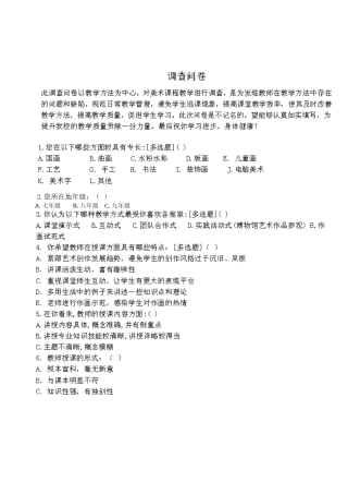 美术教学优化调查问卷