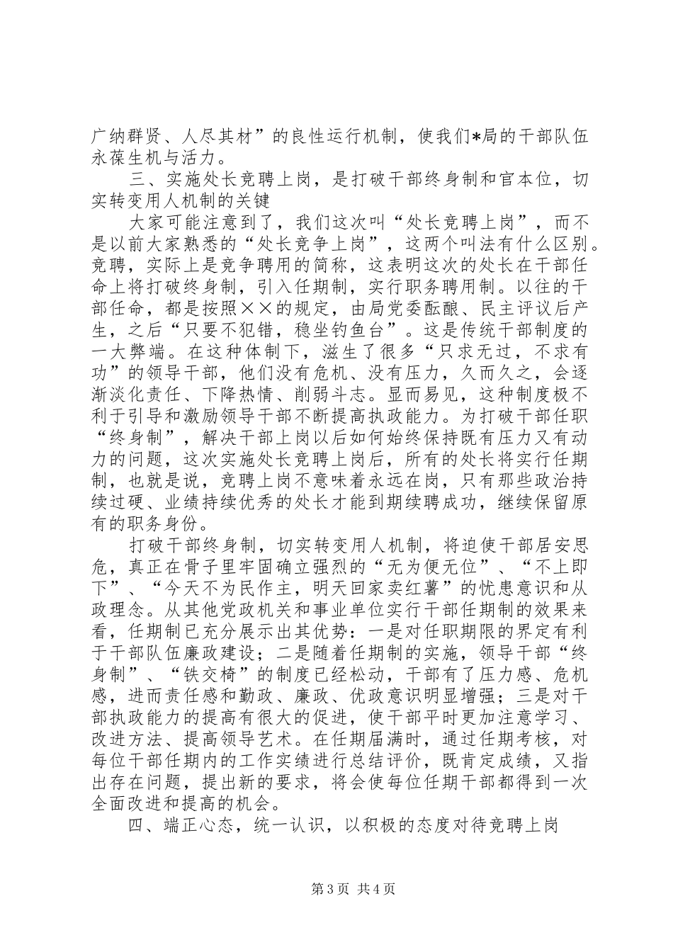 局长在××年度处长竞聘上岗动员大会的讲话发言_第3页