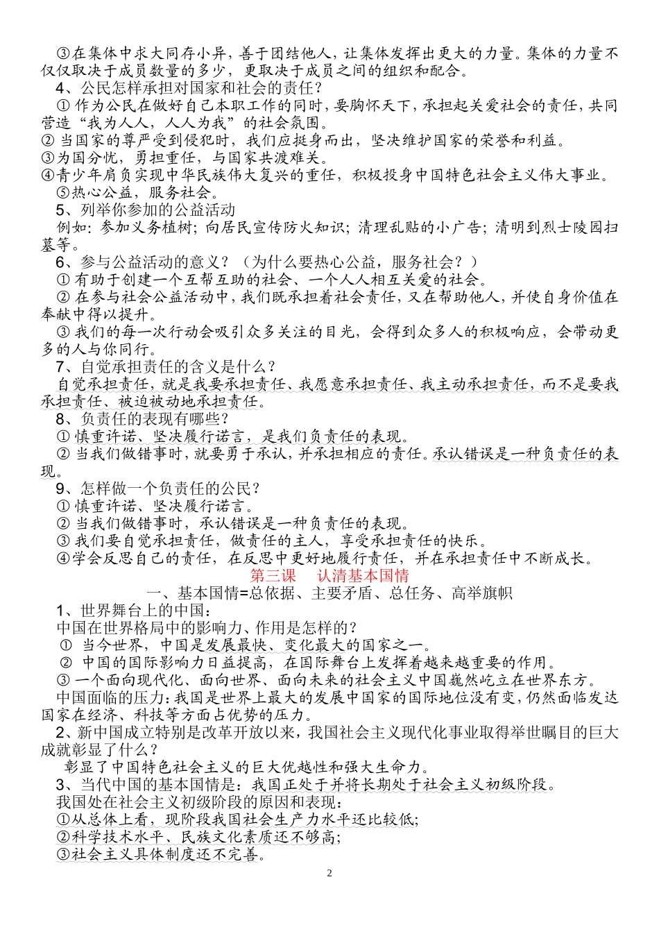 2015版九年级思想品德复习提纲(人教版)2_第2页