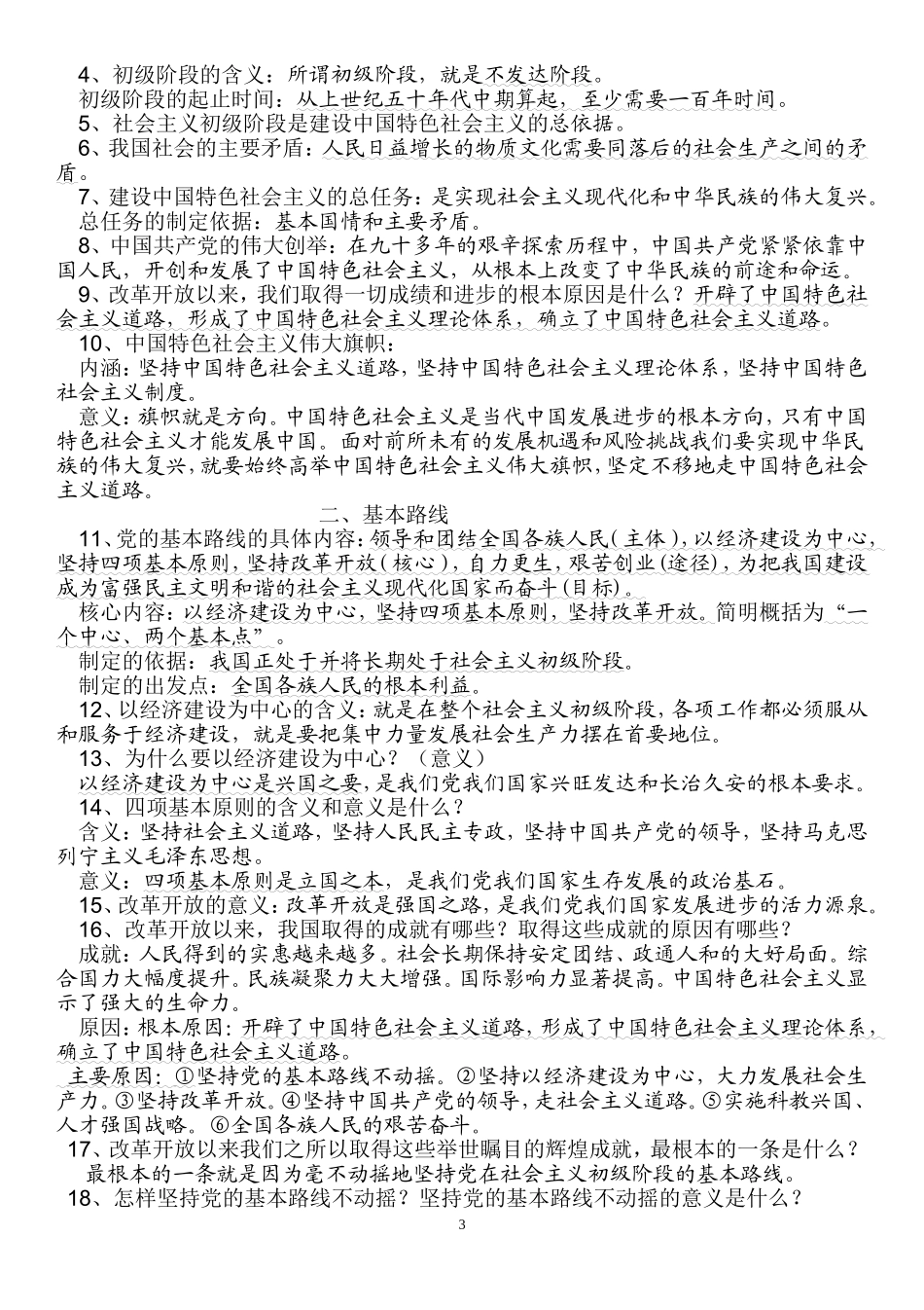 2015版九年级思想品德复习提纲(人教版)2_第3页