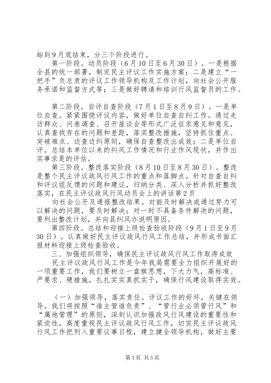 在民主评议政风行风动员会上的讲话发言_第3页