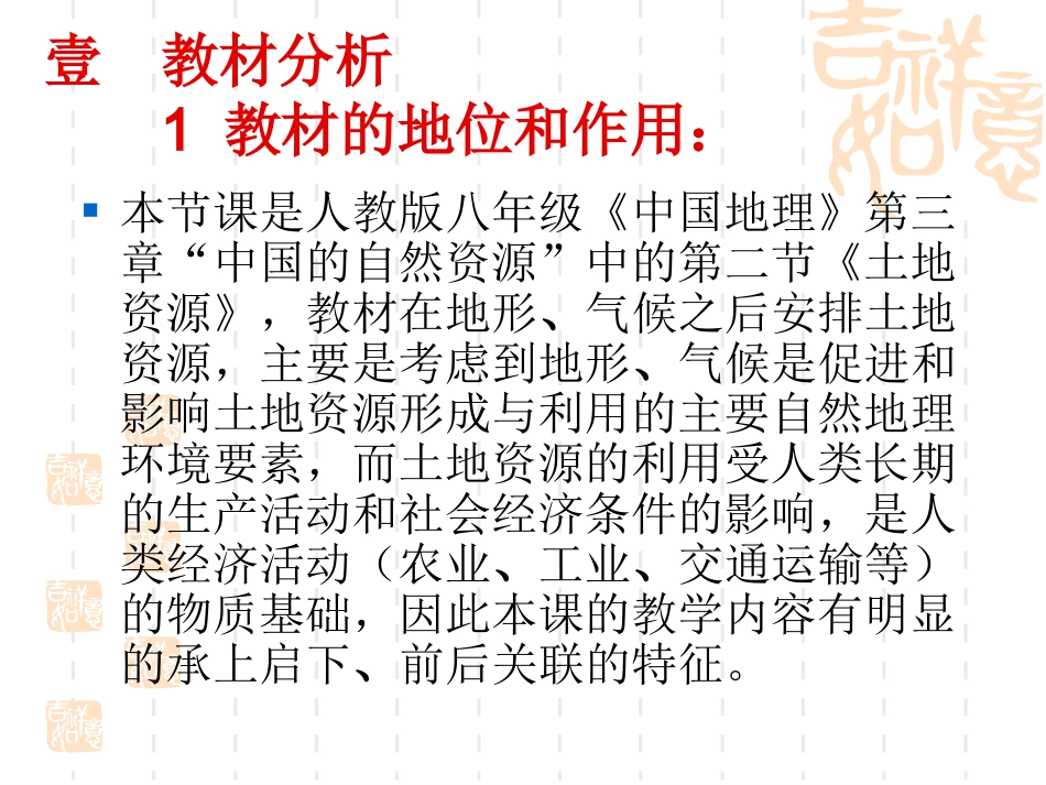岑土地资源说课设计_第2页