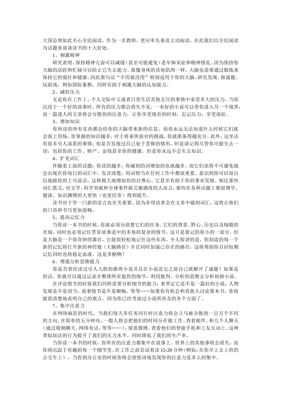 大国总理如此关心全民阅读_第1页