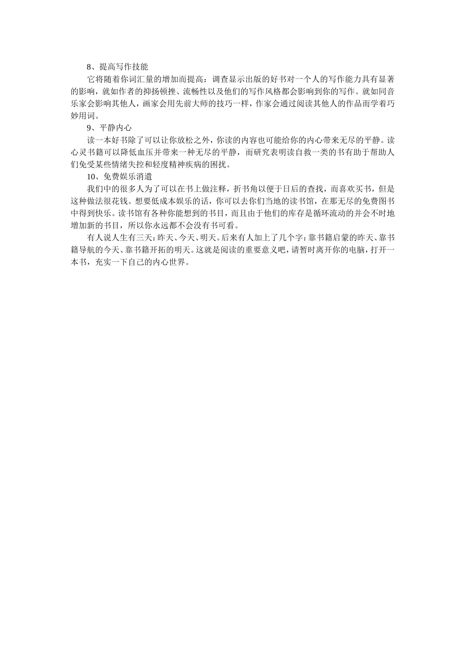 大国总理如此关心全民阅读_第2页