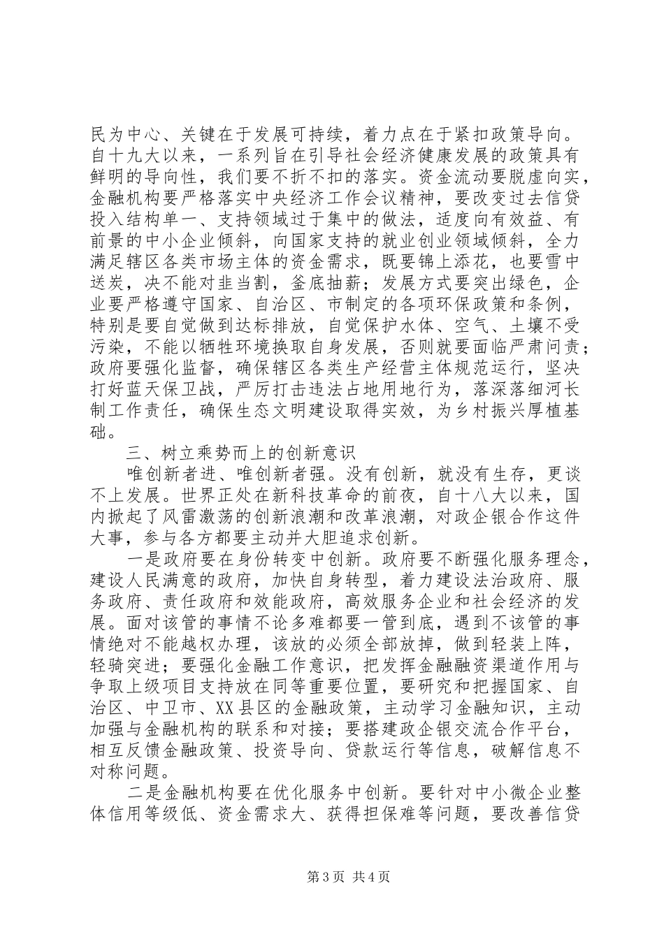 XX年在宣和镇政企银工作座谈会上的讲话发言_第3页