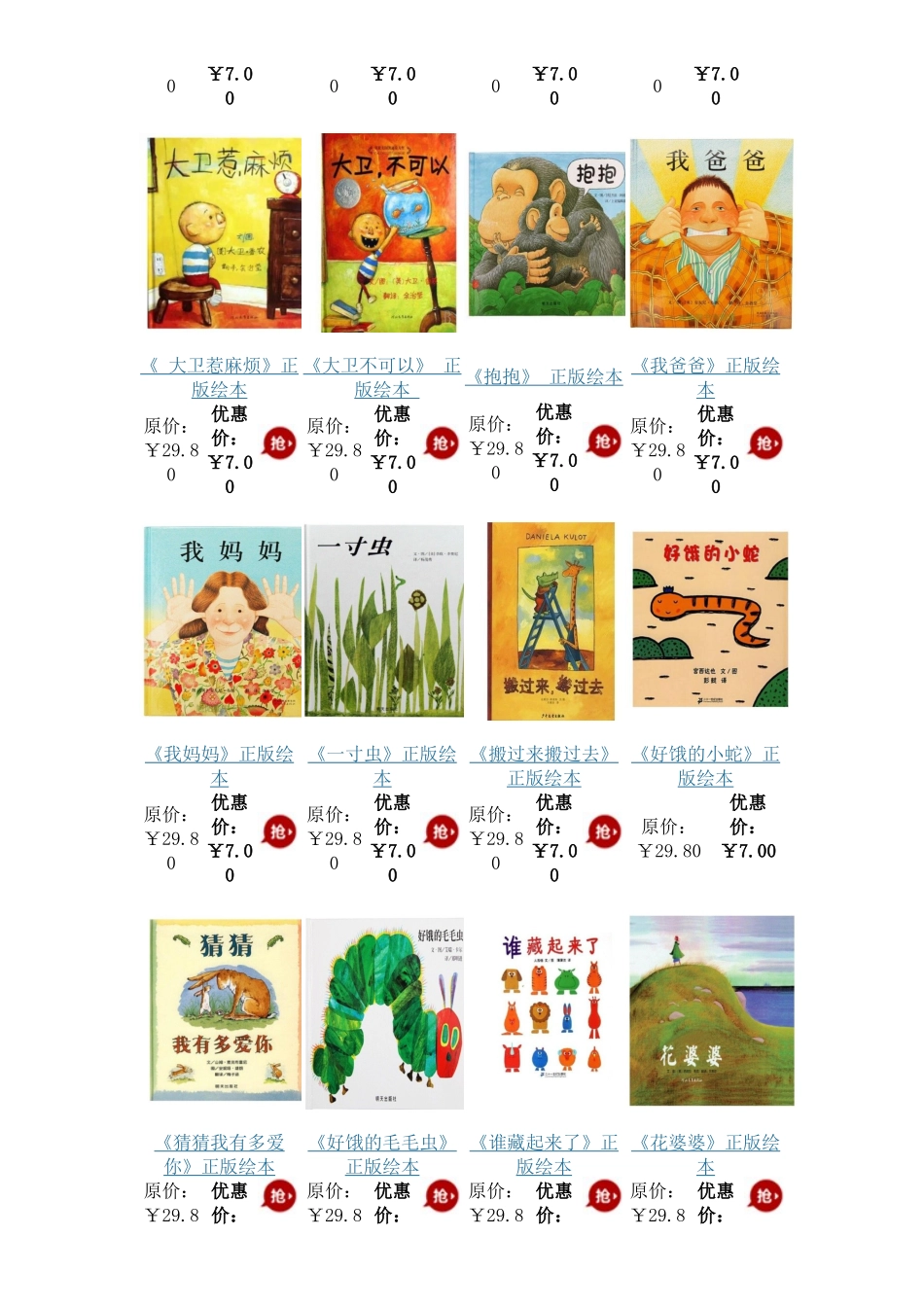 更多绘本PPT及教案_第2页