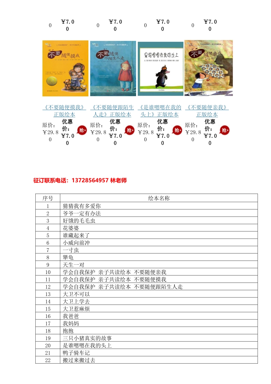 更多绘本PPT及教案_第3页