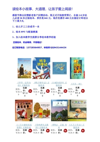 更多绘本PPT及教案
