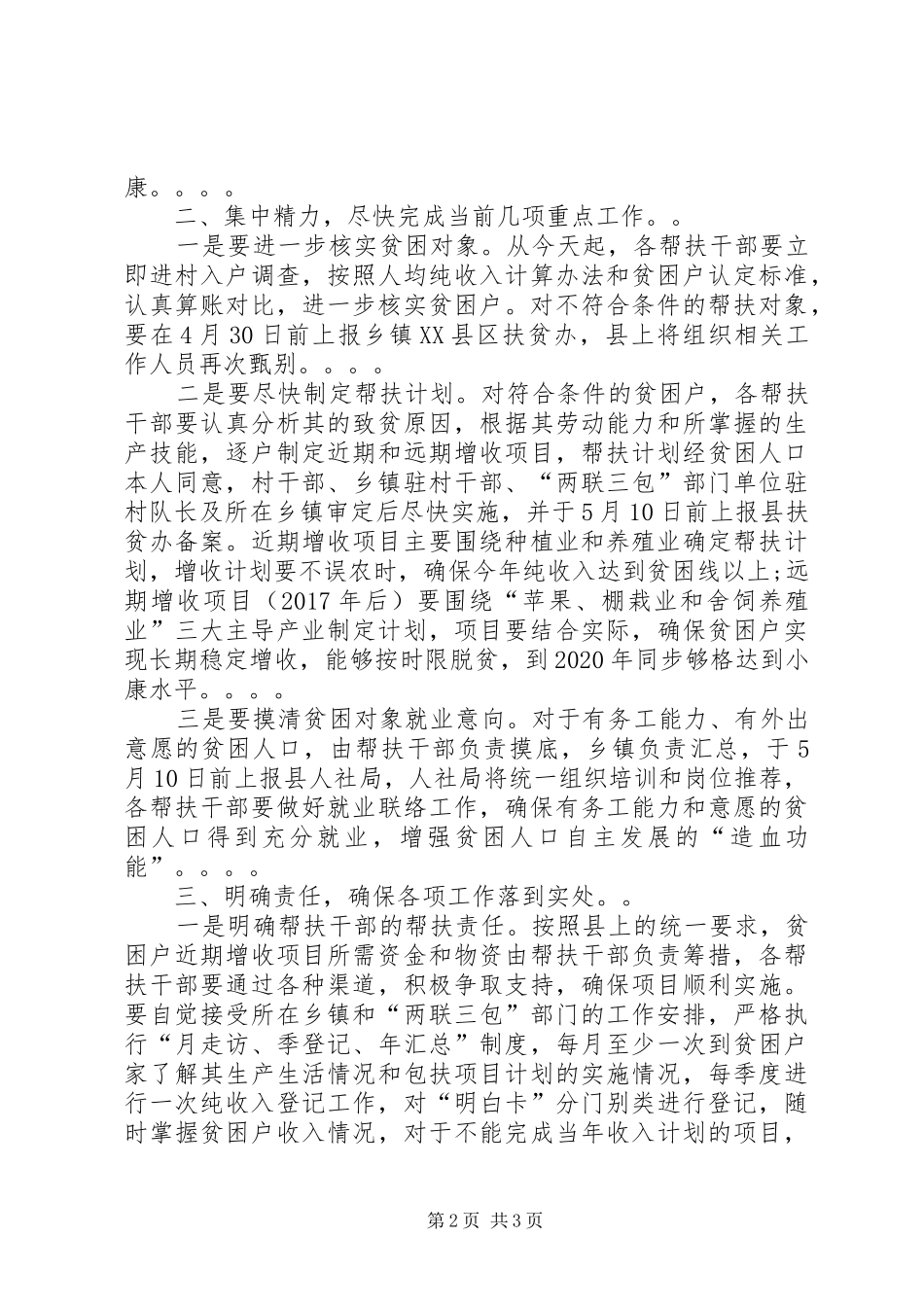在全乡镇精准扶贫工作会上的讲话发言范文_第2页