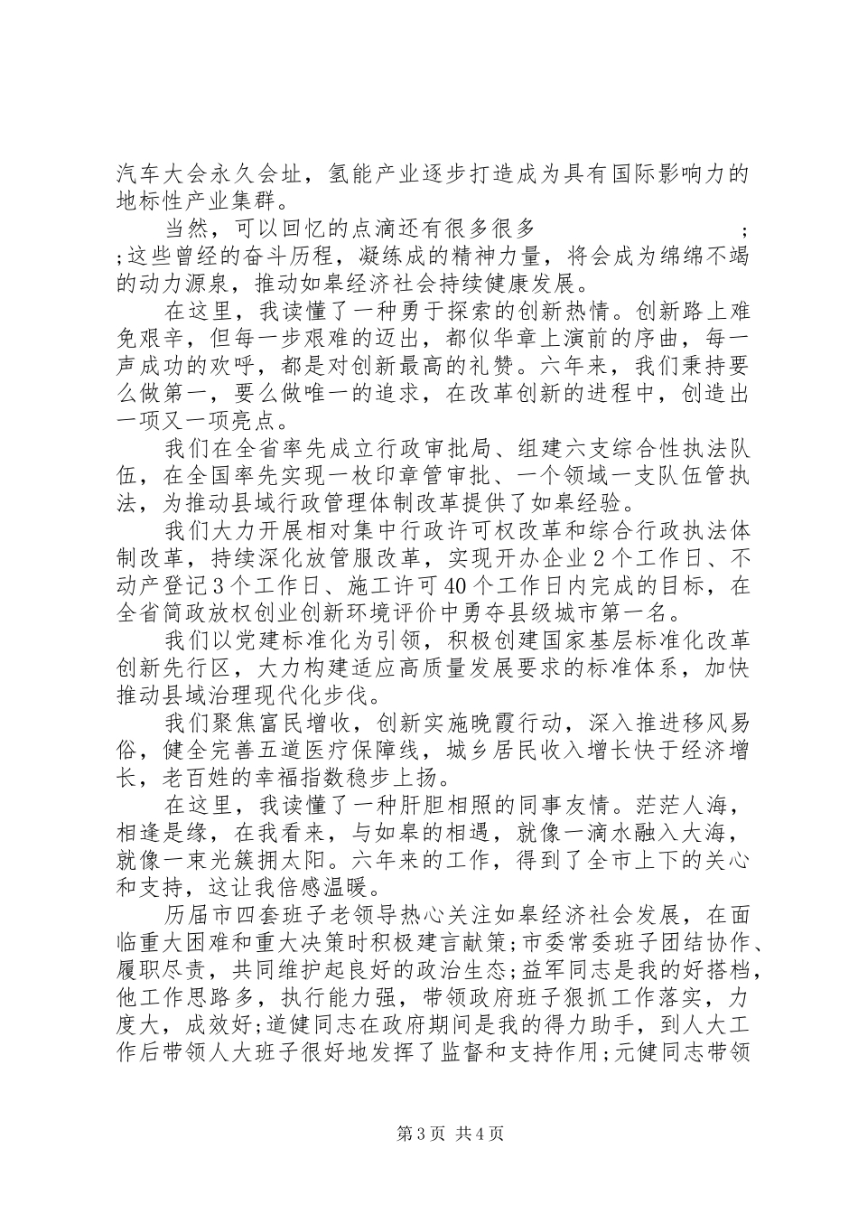 县委书记在全市领导干部会议上的离任讲话发言_第3页