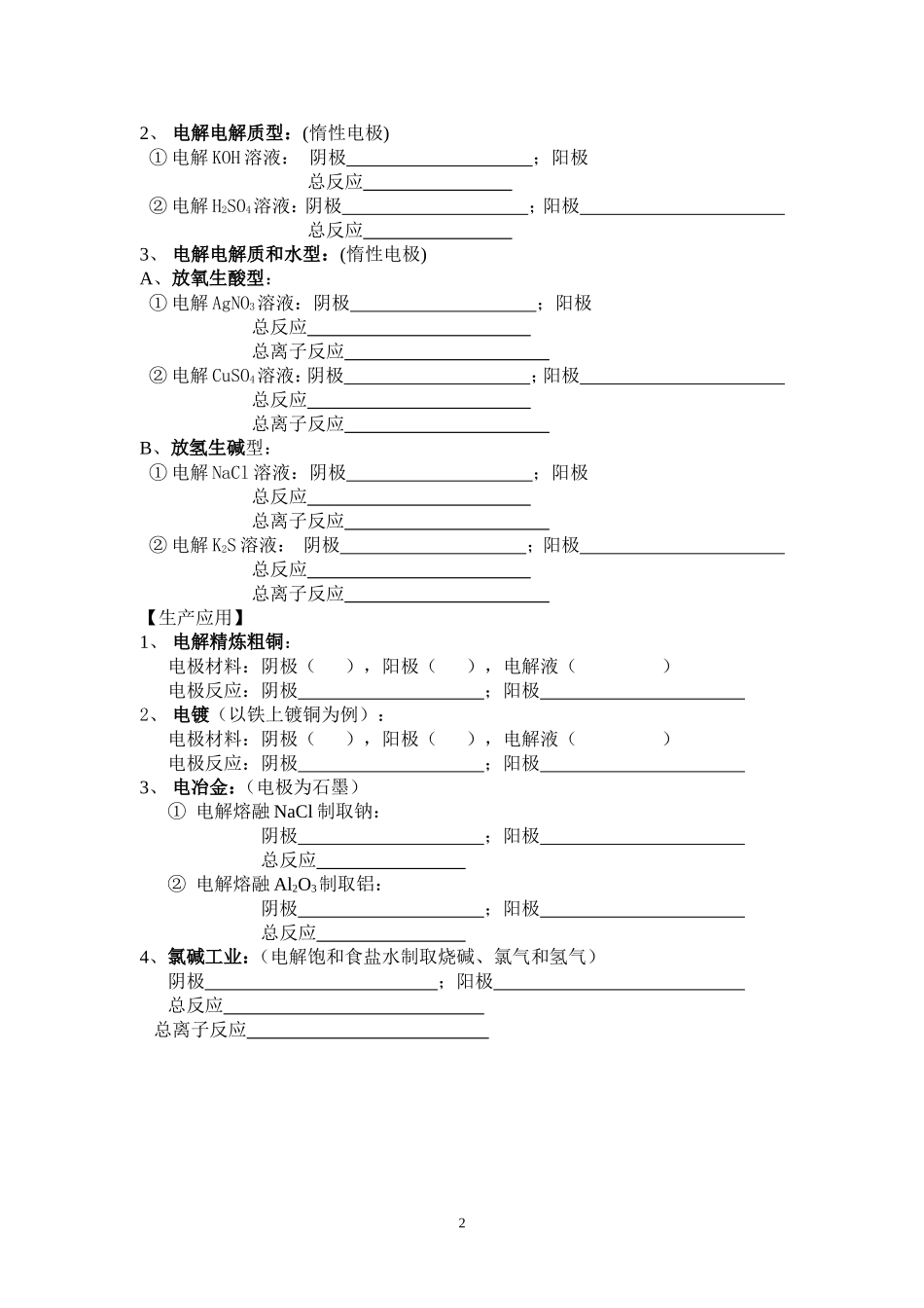 电化学书写练习_第2页