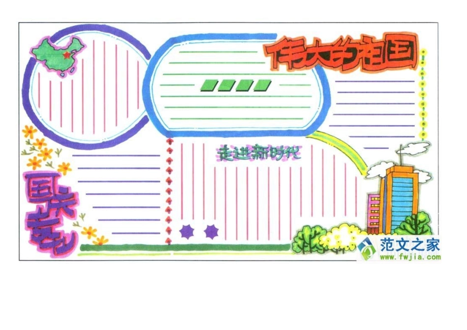 国庆节手抄报边框_第1页