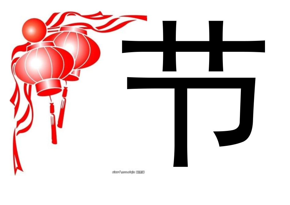 国庆节手抄报边框_第2页