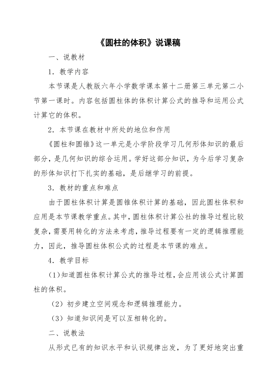 《圆柱的体积》说课稿_第1页
