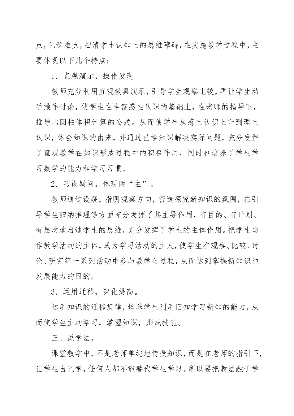 《圆柱的体积》说课稿_第2页