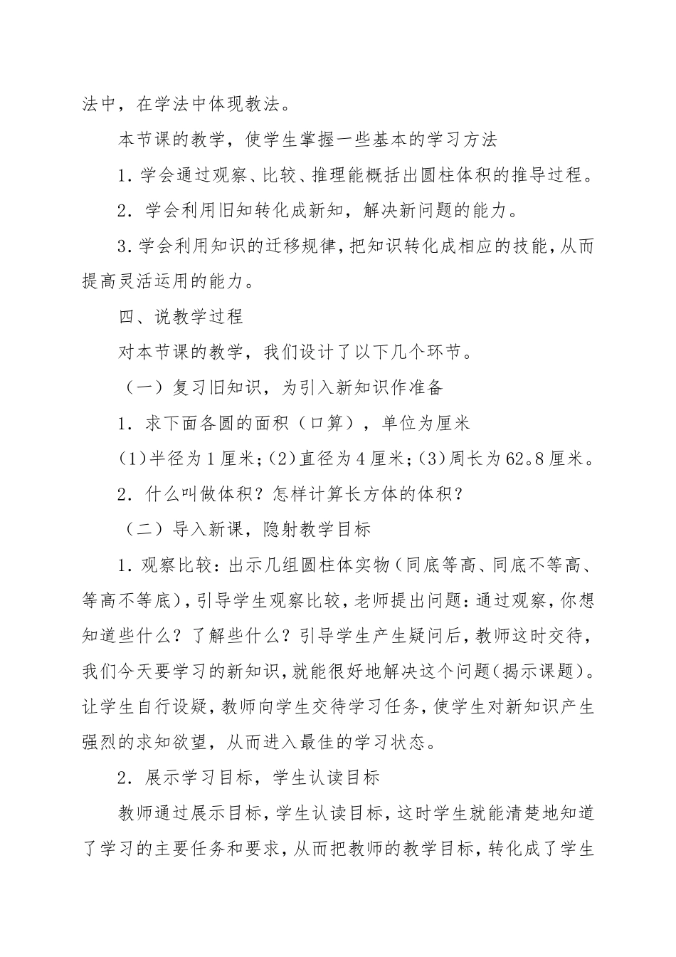 《圆柱的体积》说课稿_第3页