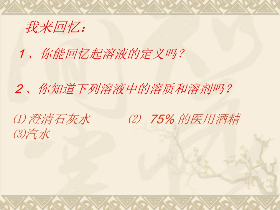 饱和溶液与不饱和溶液课件_第2页