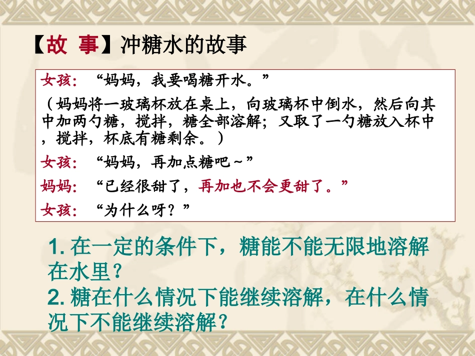 饱和溶液与不饱和溶液课件_第3页