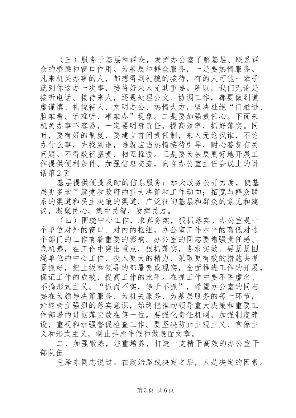 在办公室主任会议上的讲话发言_第3页