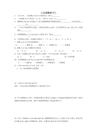 二次函数练习八