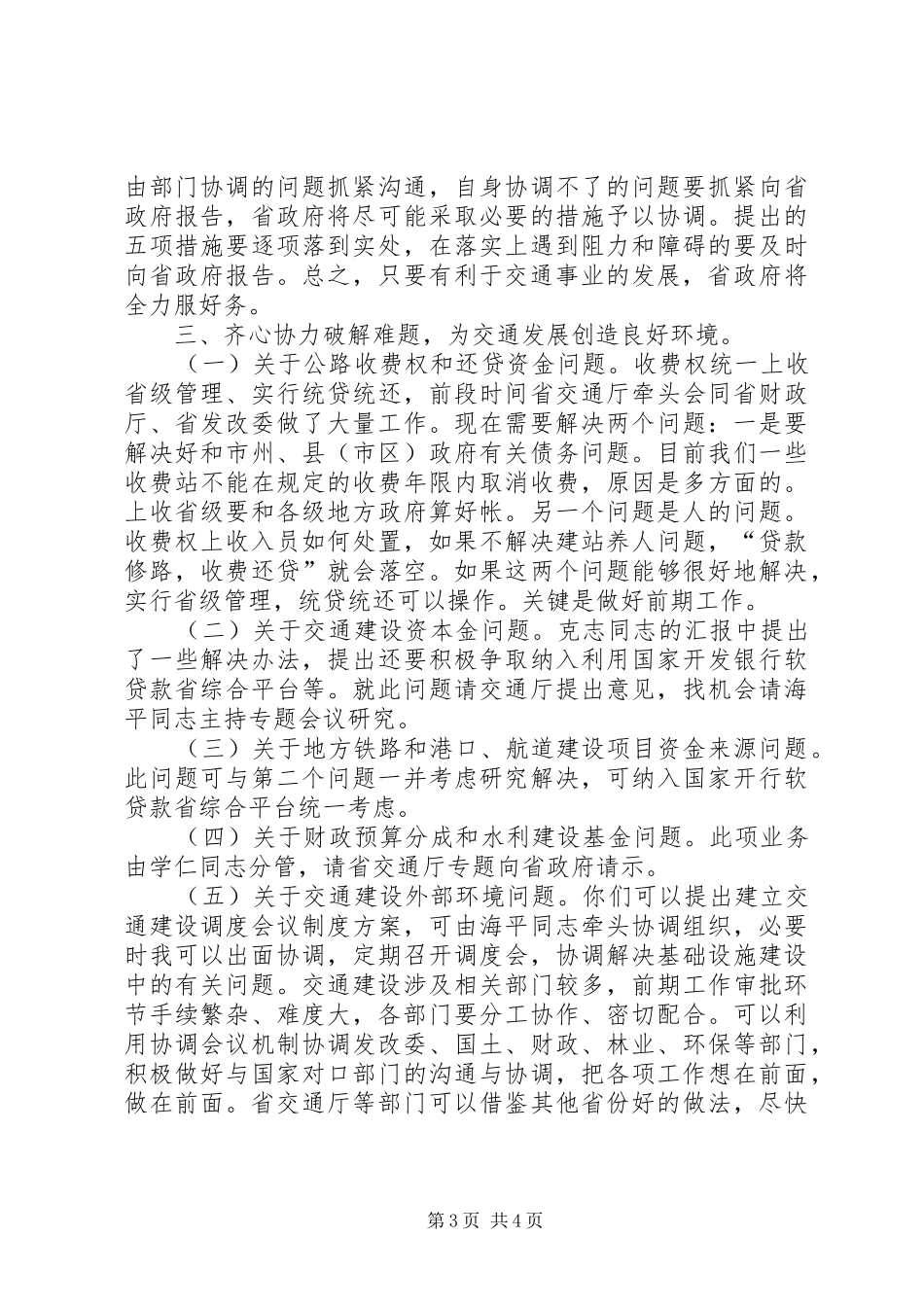 交通重点项目建设讲话发言（省）_第3页