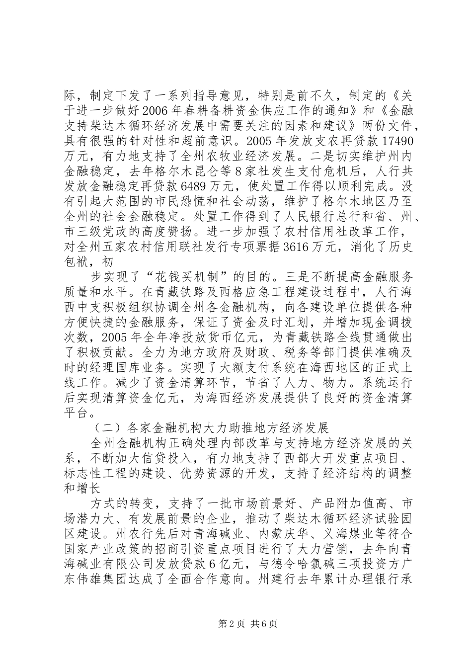 人民政府副州长在州金融工作座谈会上的讲话发言_第2页