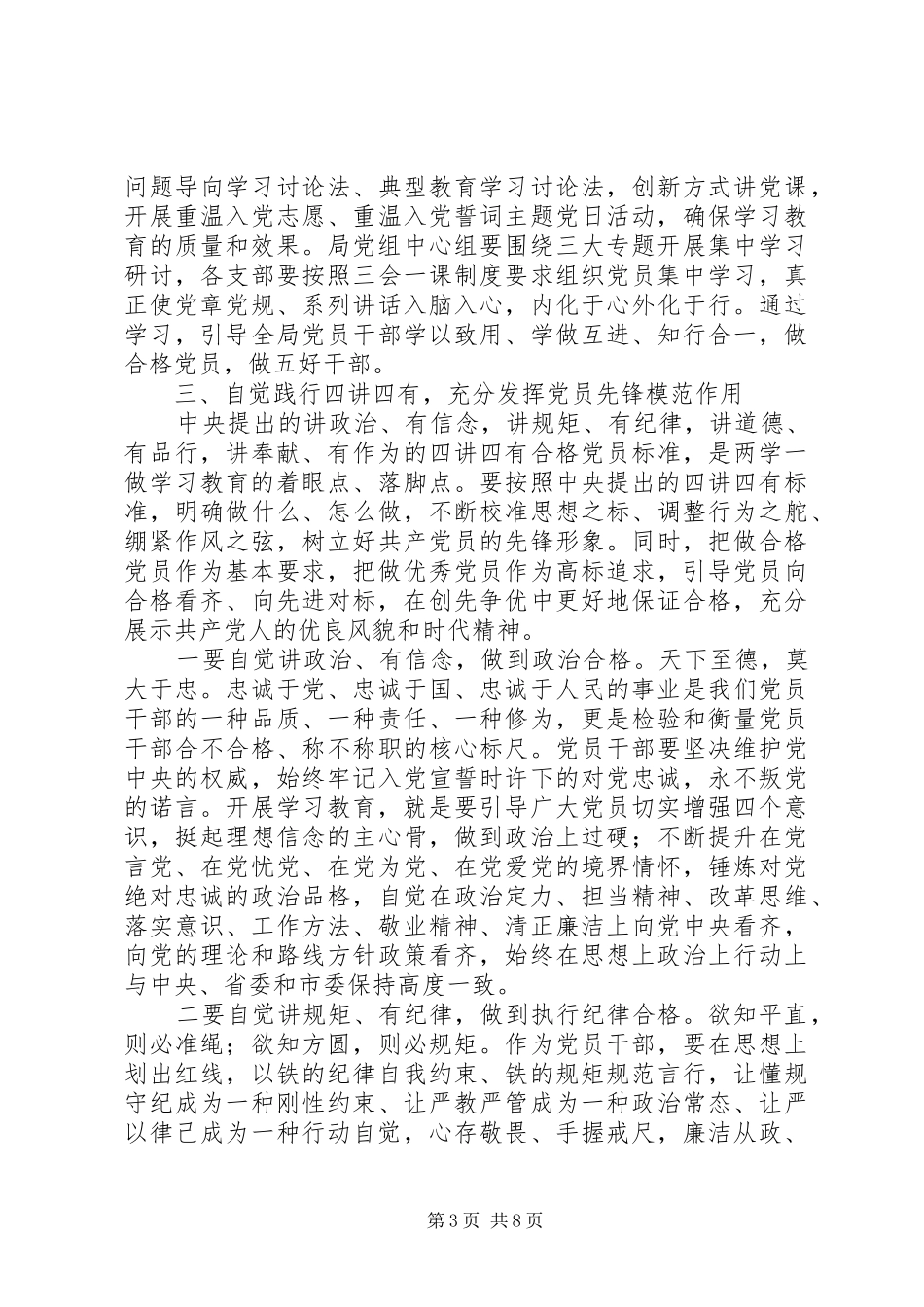 开展“两学一做”学习教育动员会上的讲话发言_第3页