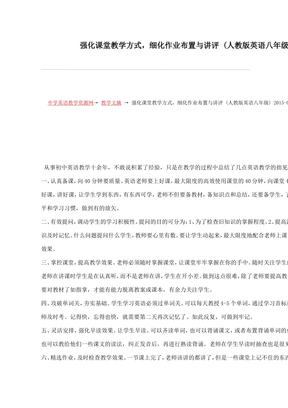 强化课堂教学方式_第1页