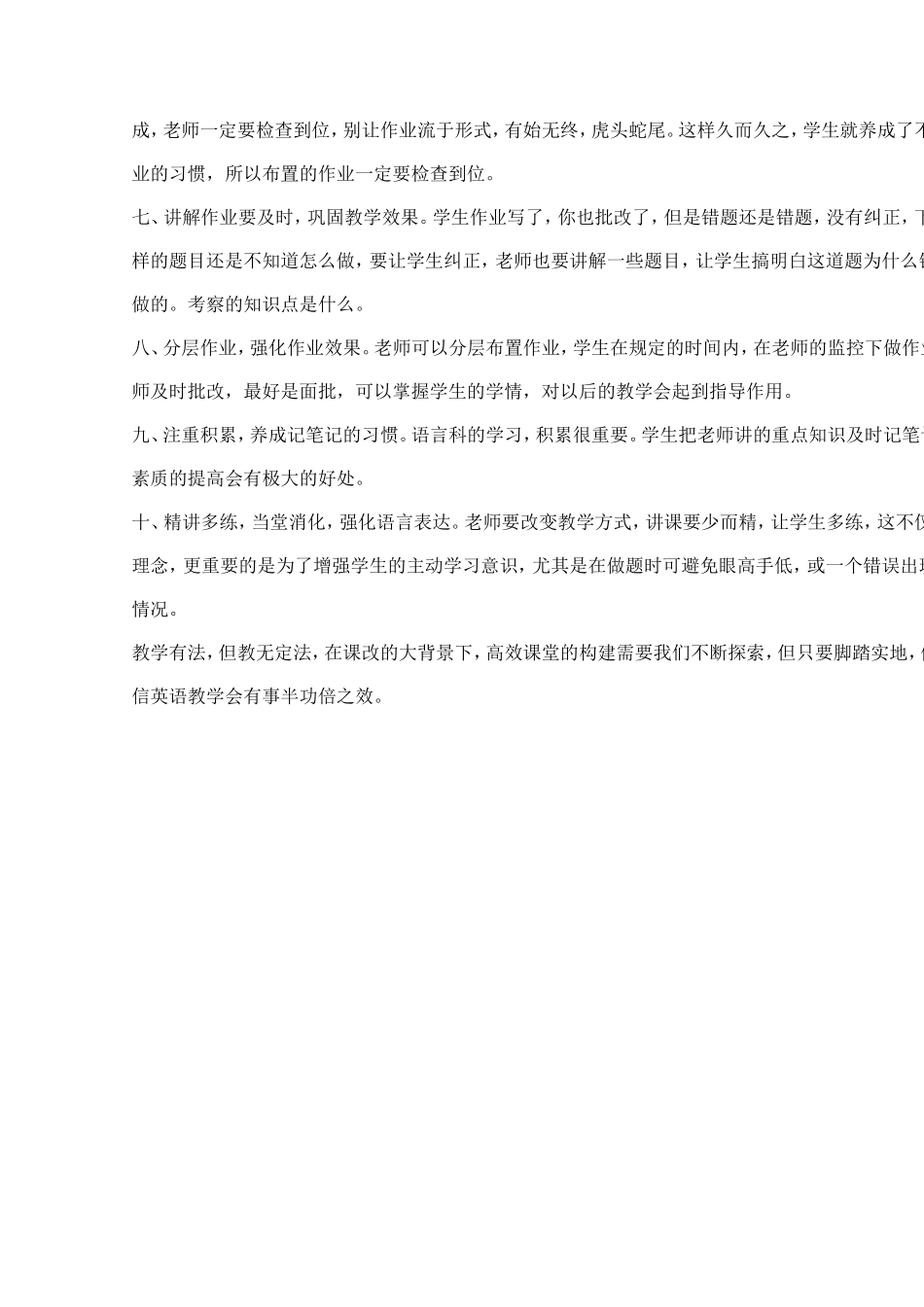 强化课堂教学方式_第2页