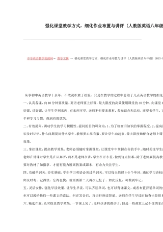 强化课堂教学方式