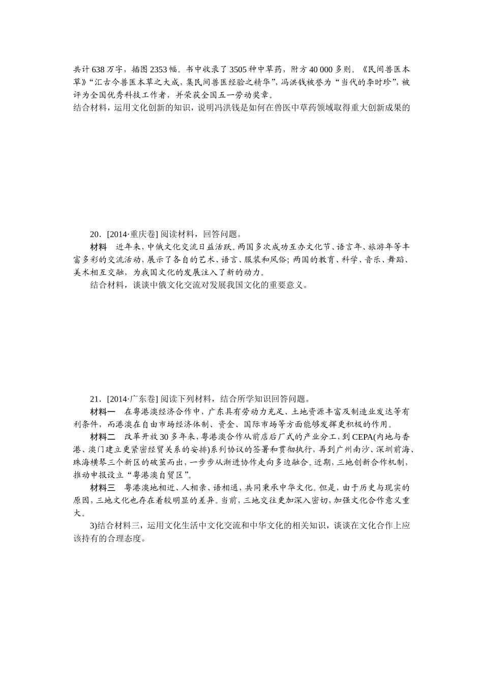 必修三2单元2014高考题（2）_第2页