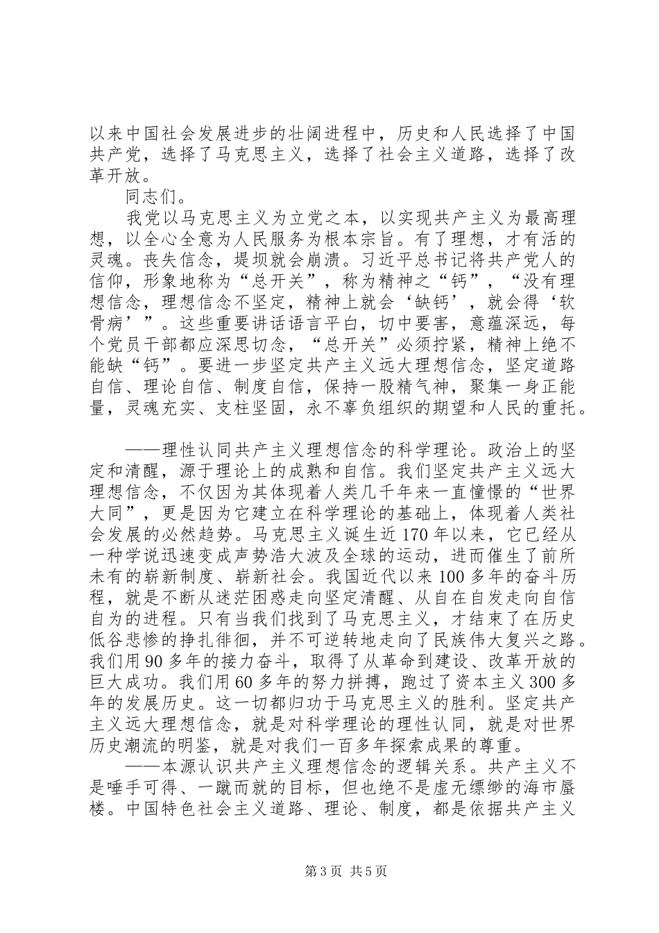 区委书记在建党节和先进事迹报告会上讲话发言_1_第3页