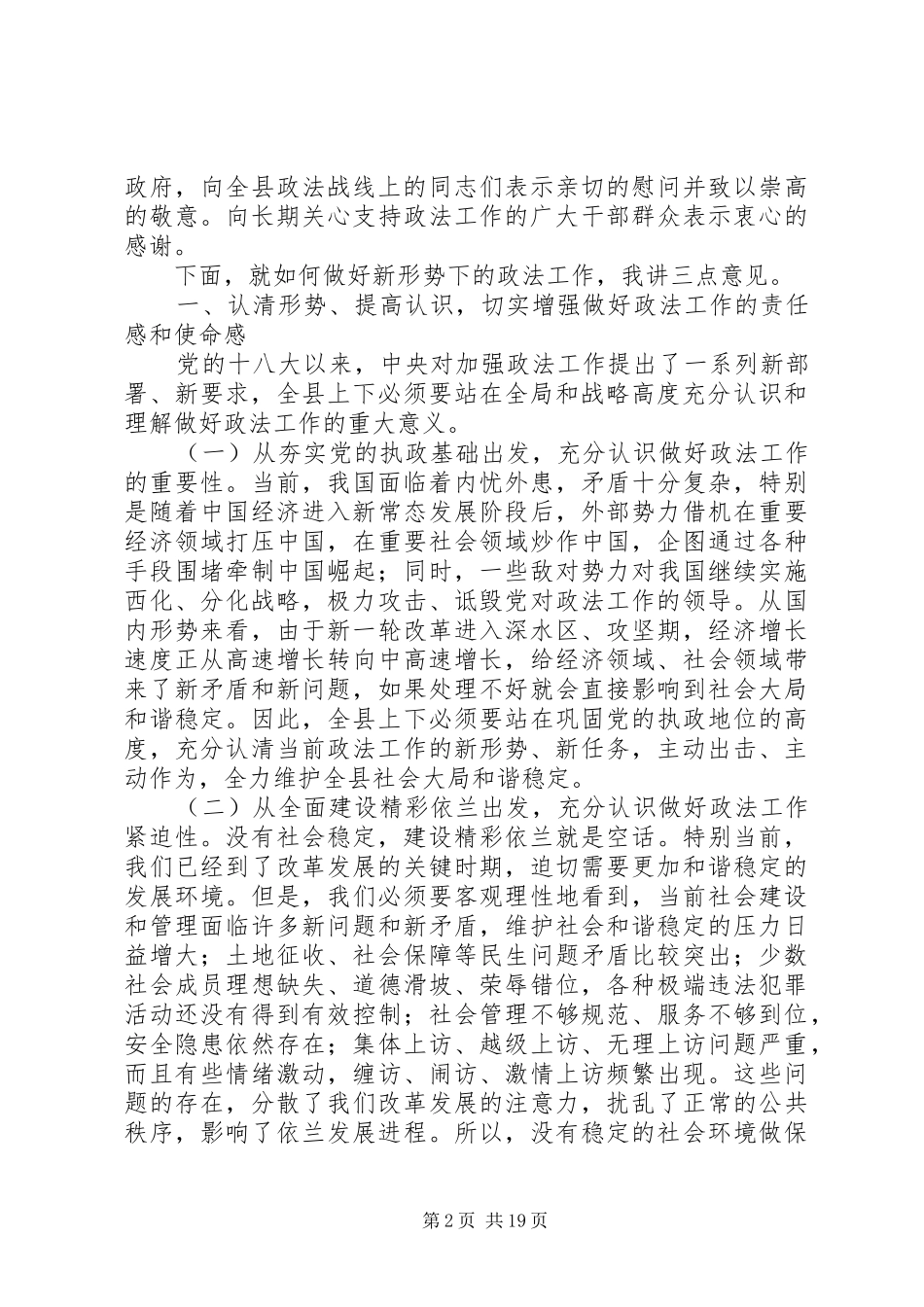 在县委政法工作会议上的讲话发言_第2页