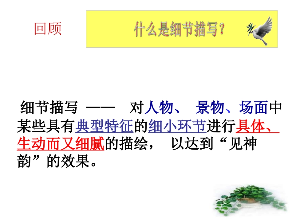 言 为 心 声——个性化人物语言描写_第2页