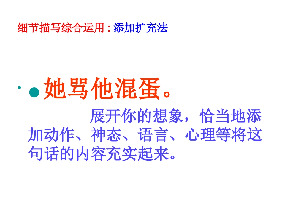 言 为 心 声——个性化人物语言描写_第3页