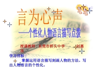 言 为 心 声——个性化人物语言描写