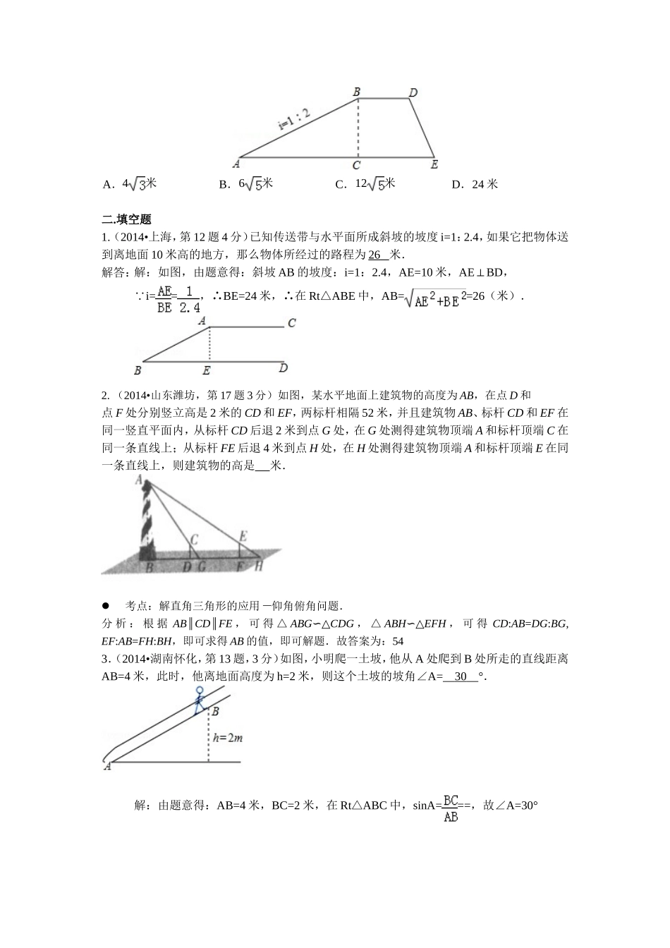 解直角三角形答案_第2页