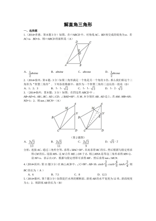 解直角三角形答案
