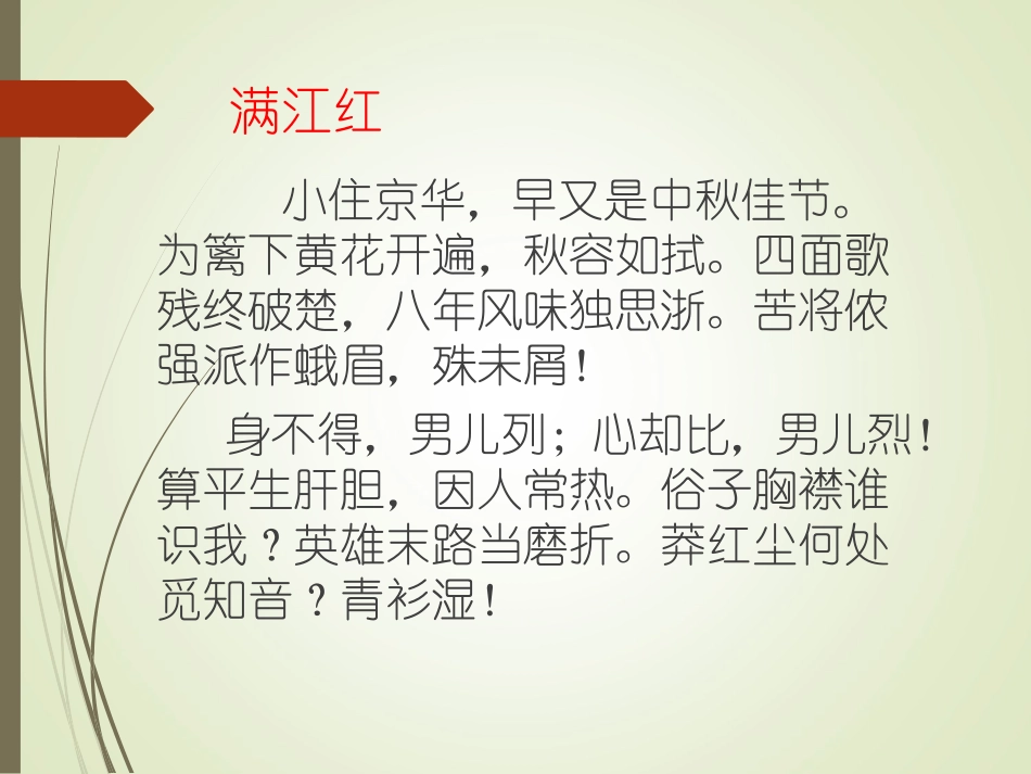 《满江红》教案_第2页