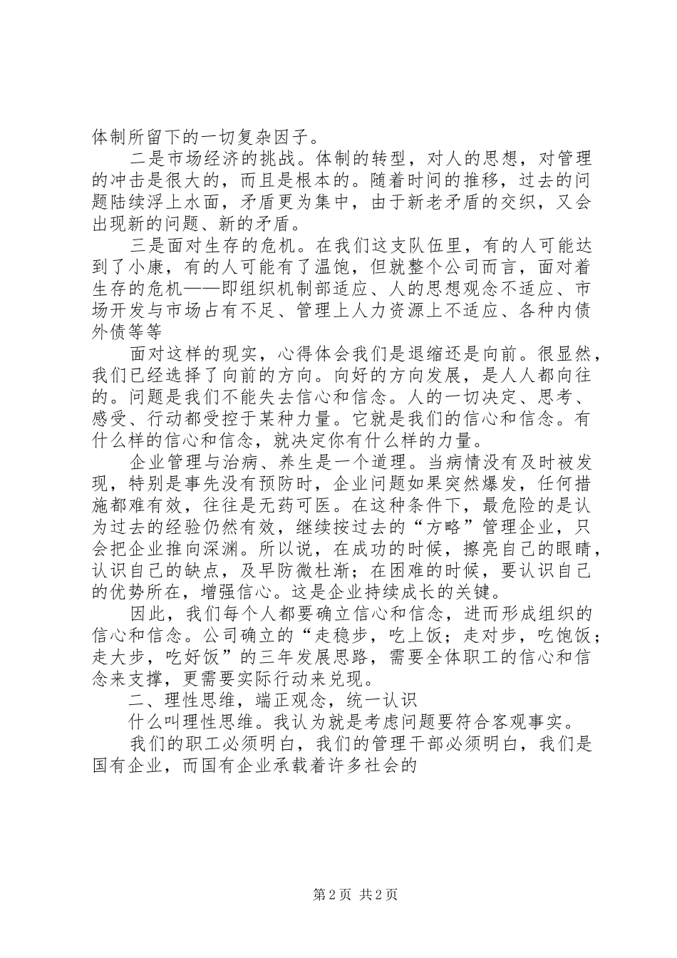公司XX年年终工作会议讲话发言提纲精选_第2页