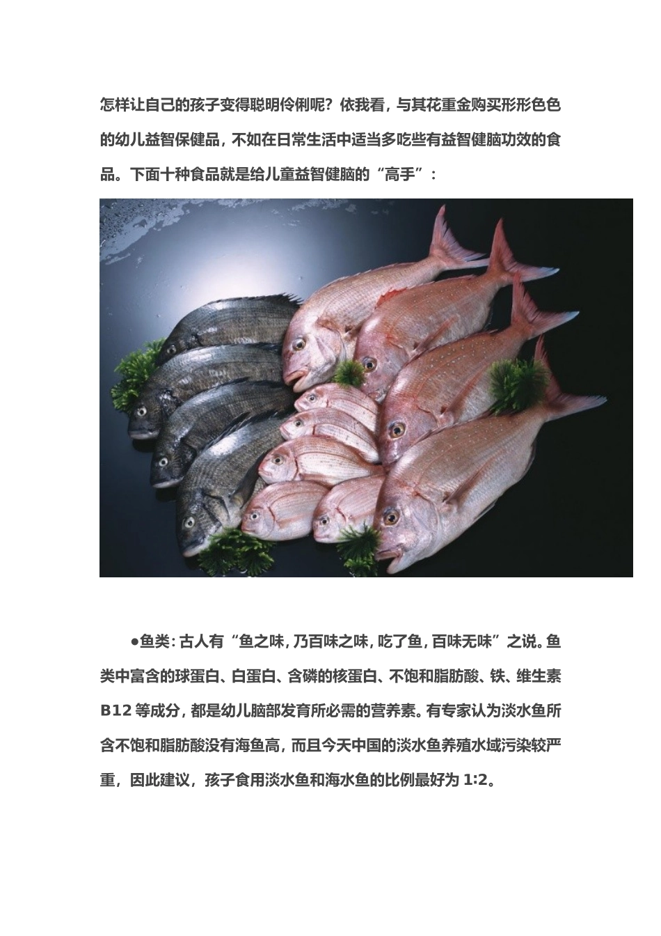 怎样让自己的孩子变得聪明伶俐呢_第1页